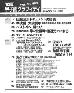 '93夏 甲子園グラフィティ ホームラン 9・10月号