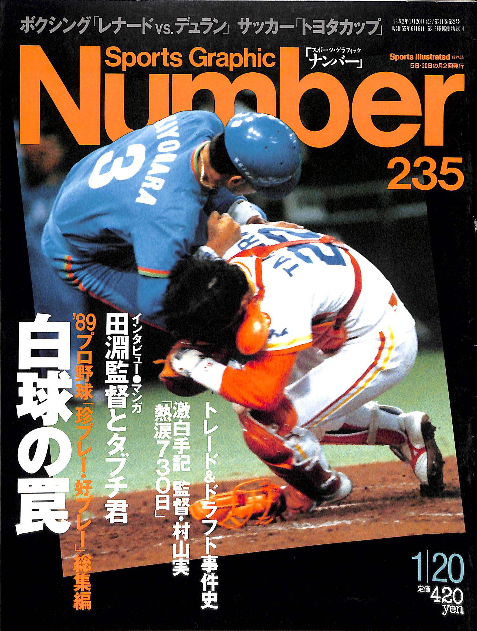 アサヒスポーツ臨時号 プロ野球アルバム 1950年版 ヤケシミ汚難