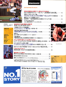 スポーツ・グラフィック ナンバー 235 '89プロ野球「珍プレー・好プレー」総集編「白球の罠」
