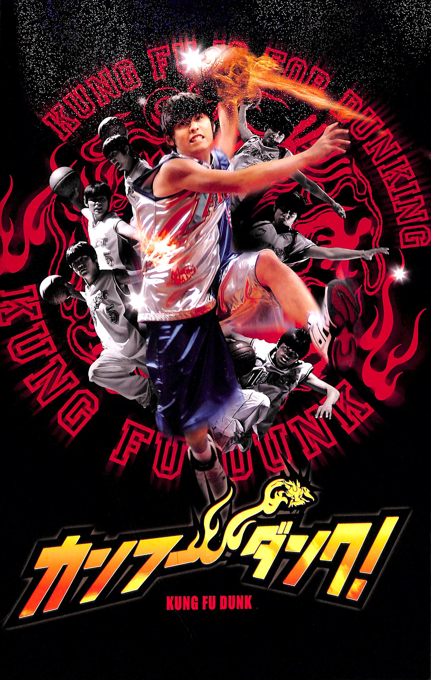 B2大 ポスター　韓国　 カンフー・ダンク！ B2大 ポスター 韓国 カンフー・ダンク！ Yahoo!オークション