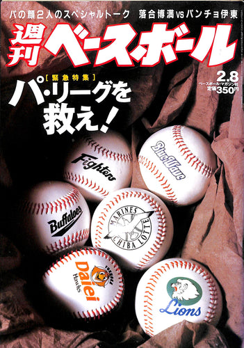 週刊ベースボール 1999年2月8日号