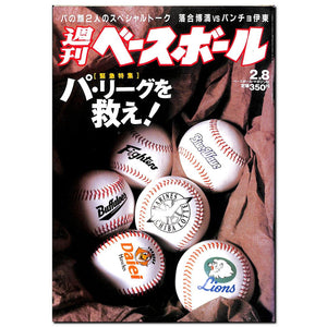 週刊ベースボール 1999年2月8日号