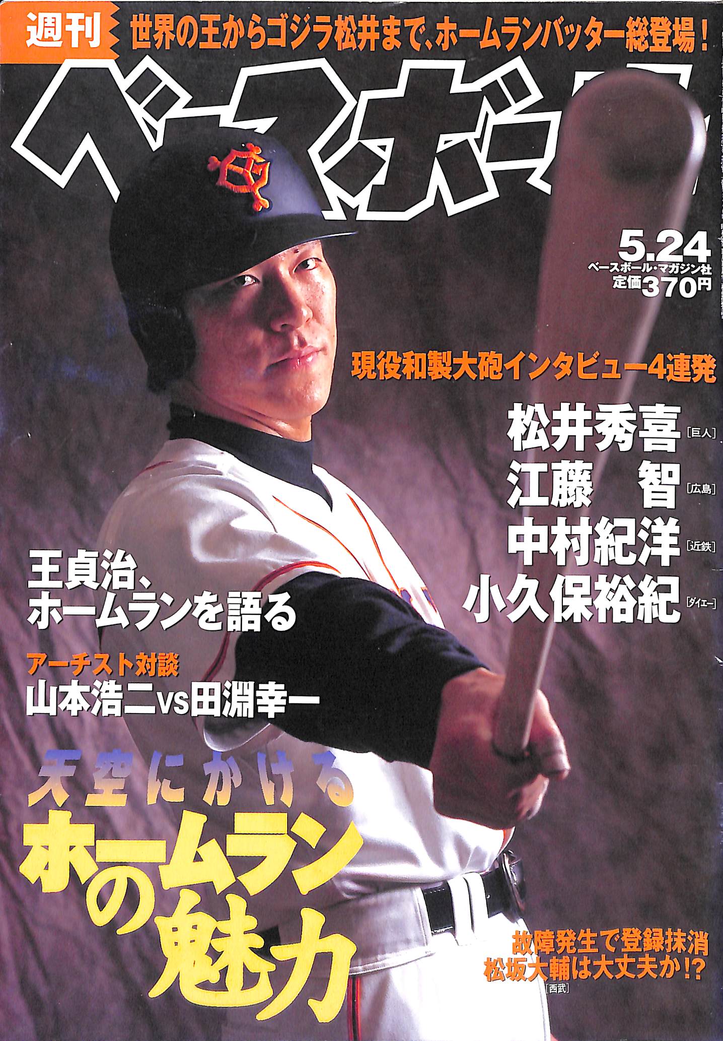 週刊少年ジャンプ 1999年 5月24日号 No.24 週刊少年ジャンプ 1999年 5月24日号 No.24 週刊少年ジャンプ 1999