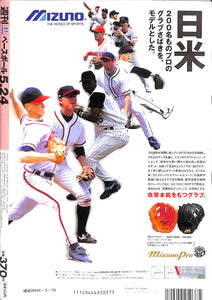 週刊ベースボール 1999年5月24日号