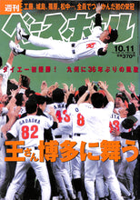 画像をギャラリービューアに読み込む, 週刊ベースボール 1999年10月11日号