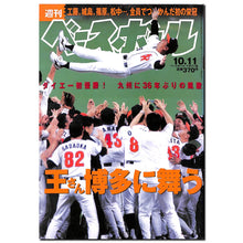 画像をギャラリービューアに読み込む, 週刊ベースボール 1999年10月11日号