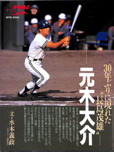 画像をギャラリービューアに読み込む, ホームラン 1989年12月号 プロ野球50年 狙われたスーパースター