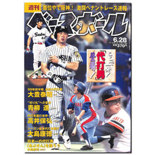 画像をギャラリービューアに読み込む, 週刊ベースボール 1999年6月28日号