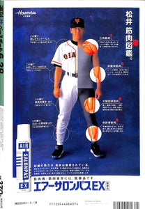 週刊ベースボール 1999年6月28日号
