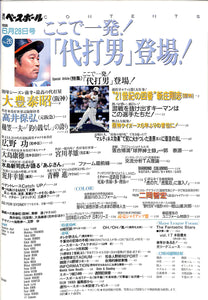 週刊ベースボール 1999年6月28日号