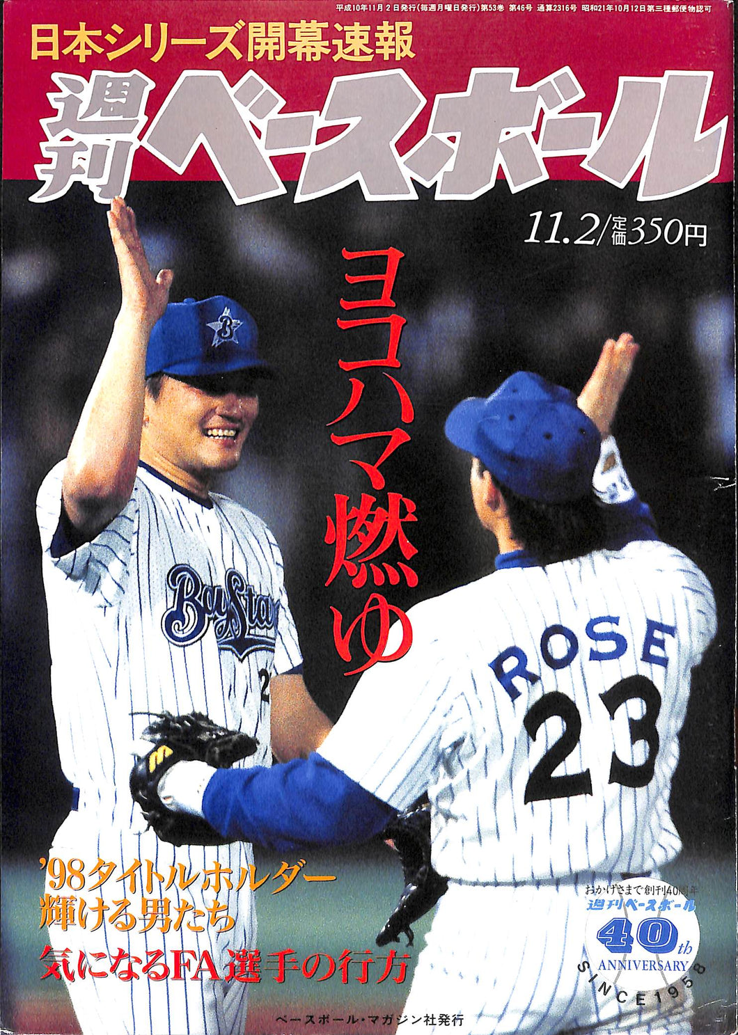 週刊ベースボール 1998年11月2日号