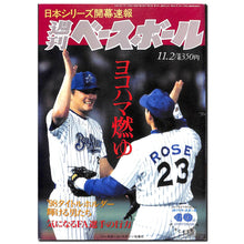 画像をギャラリービューアに読み込む, 週刊ベースボール 1998年11月2日号