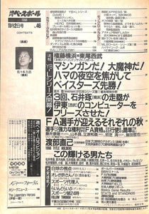 週刊ベースボール 1998年11月2日号