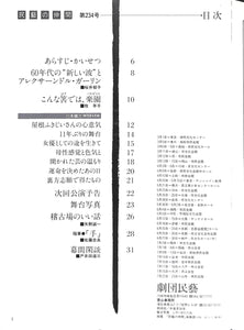 【舞台パンフレット】こんな筈では・・・(1985年公演) / 作:A.M.ガーリン 演出:宇野重吉