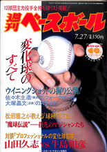 画像をギャラリービューアに読み込む, 週刊ベースボール 1998年7月27日号