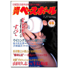 画像をギャラリービューアに読み込む, 週刊ベースボール 1998年7月27日号