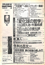 画像をギャラリービューアに読み込む, 週刊ベースボール 1998年7月27日号