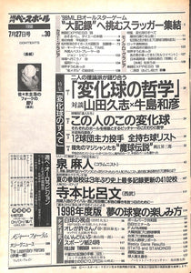 週刊ベースボール 1998年7月27日号