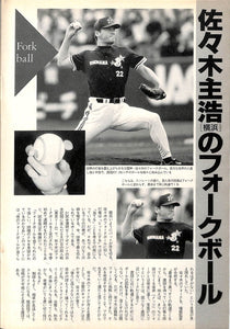 週刊ベースボール 1998年7月27日号