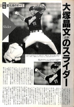 画像をギャラリービューアに読み込む, 週刊ベースボール 1998年7月27日号