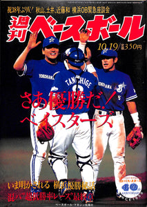 週刊ベースボール 1998年10月19日号