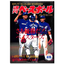 画像をギャラリービューアに読み込む, 週刊ベースボール 1998年10月19日号