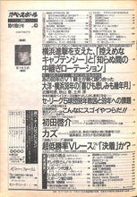 画像をギャラリービューアに読み込む, 週刊ベースボール 1998年10月19日号