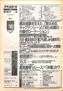 週刊ベースボール 1998年10月19日号