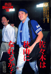 週刊ベースボール 1998年10月19日号