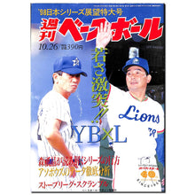 画像をギャラリービューアに読み込む, 週刊ベースボール 1998年10月26日号