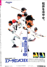 画像をギャラリービューアに読み込む, 週刊ベースボール 1998年10月26日号