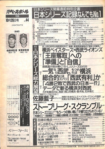 週刊ベースボール 1998年10月26日号