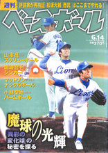 画像をギャラリービューアに読み込む, 週刊ベースボール 1999年6月14日号