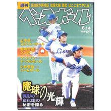 画像をギャラリービューアに読み込む, 週刊ベースボール 1999年6月14日号