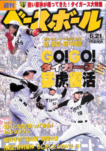 画像をギャラリービューアに読み込む, 週刊ベースボール 1999年6月21日号