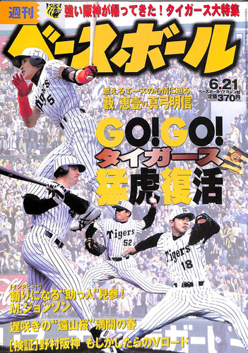 週刊ベースボール 1999年6月21日号