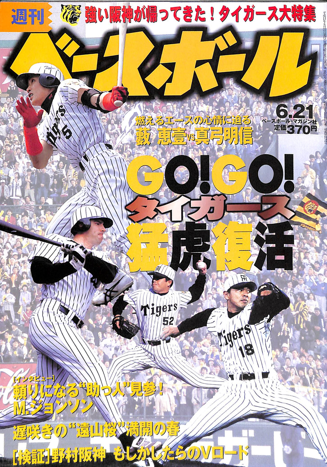 週刊ベースボール 1999年6月21日号