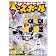 画像をギャラリービューアに読み込む, 週刊ベースボール 1999年6月21日号