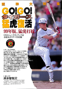 週刊ベースボール 1999年6月21日号