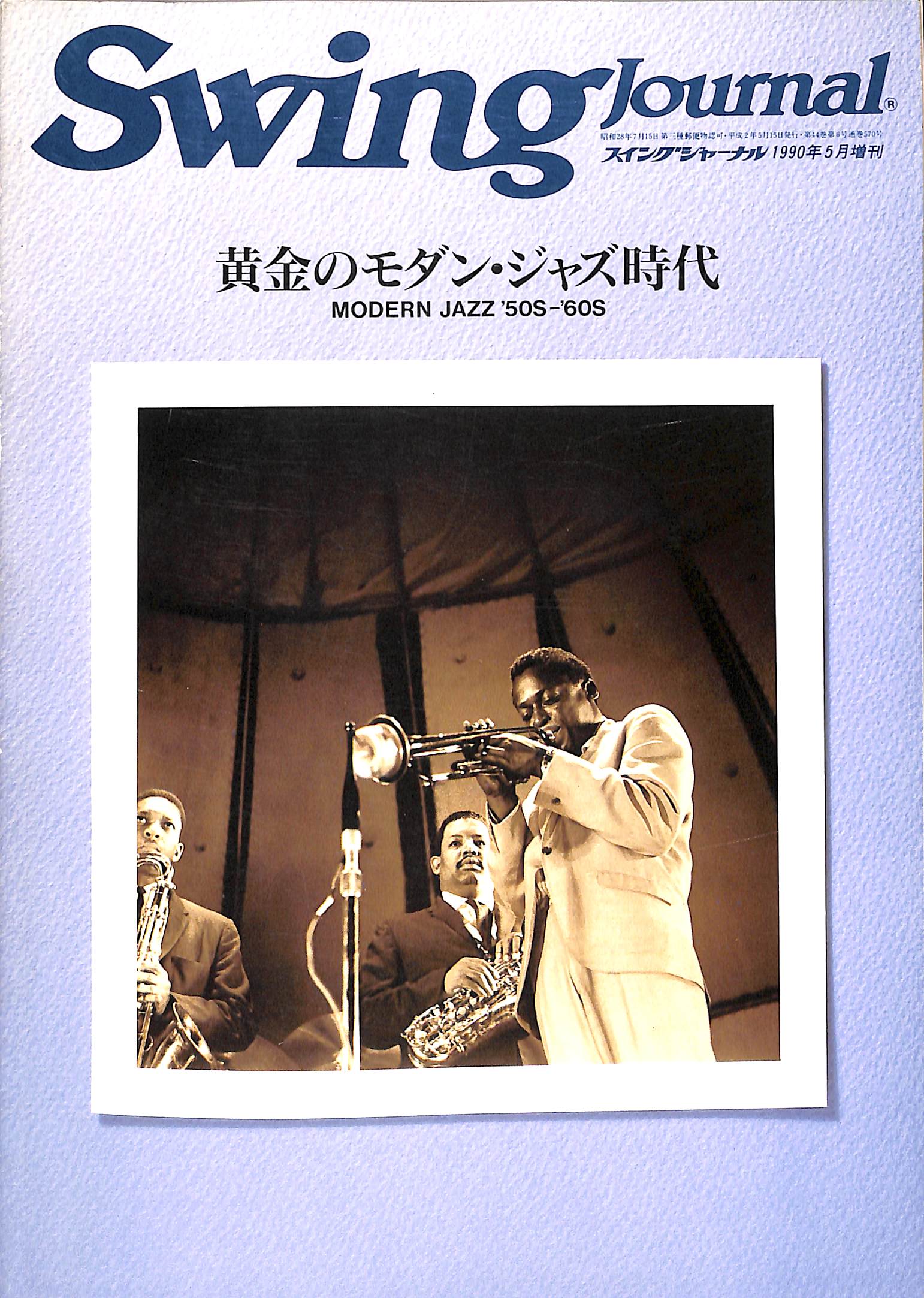 スイングジャーナル　SWINGJOURNAL　1967年5月 SwingJournal スイングジャーナル 1984.5 jazz - メルカリ