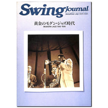 画像をギャラリービューアに読み込む, Swing Journal(スイング・ジャーナル) 1990年5月臨時増刊号 黄金のモダン・ジャズ時代