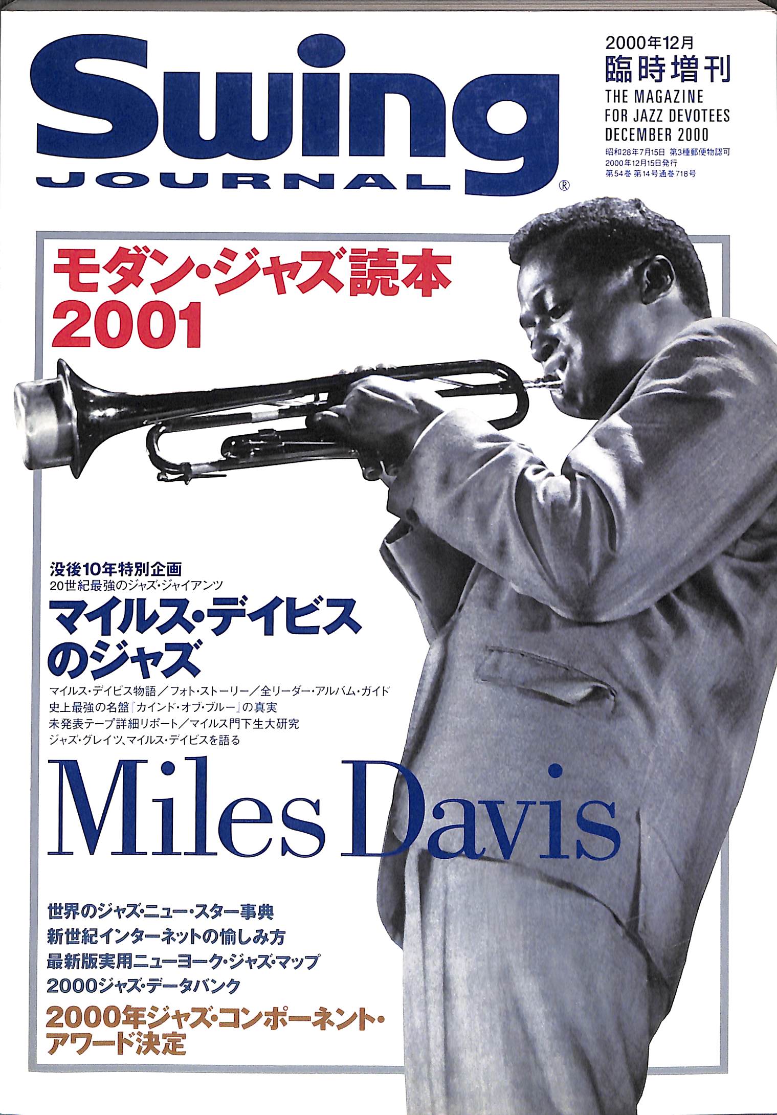 Swing Journal(スイング・ジャーナル) 2000年12月臨時増刊 モダン