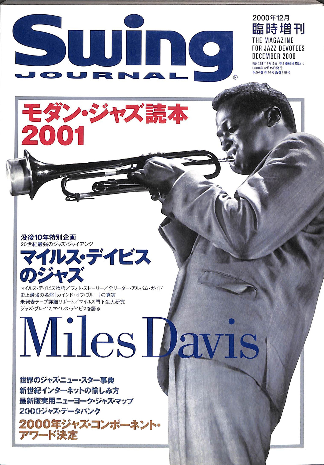 Swing Journal(スイング・ジャーナル) 2000年12月臨時増刊 モダン・ジャズ読本2001