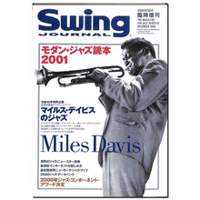 画像をギャラリービューアに読み込む, Swing Journal(スイング・ジャーナル) 2000年12月臨時増刊 モダン・ジャズ読本2001