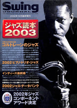 画像をギャラリービューアに読み込む, Swing Journal(スイング・ジャーナル) 2002年12月臨時増刊 ジャズ読本2003