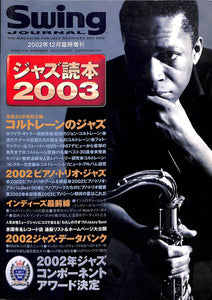 Swing Journal(スイング・ジャーナル) 2002年12月臨時増刊 ジャズ読本2003 – Books Channel Store