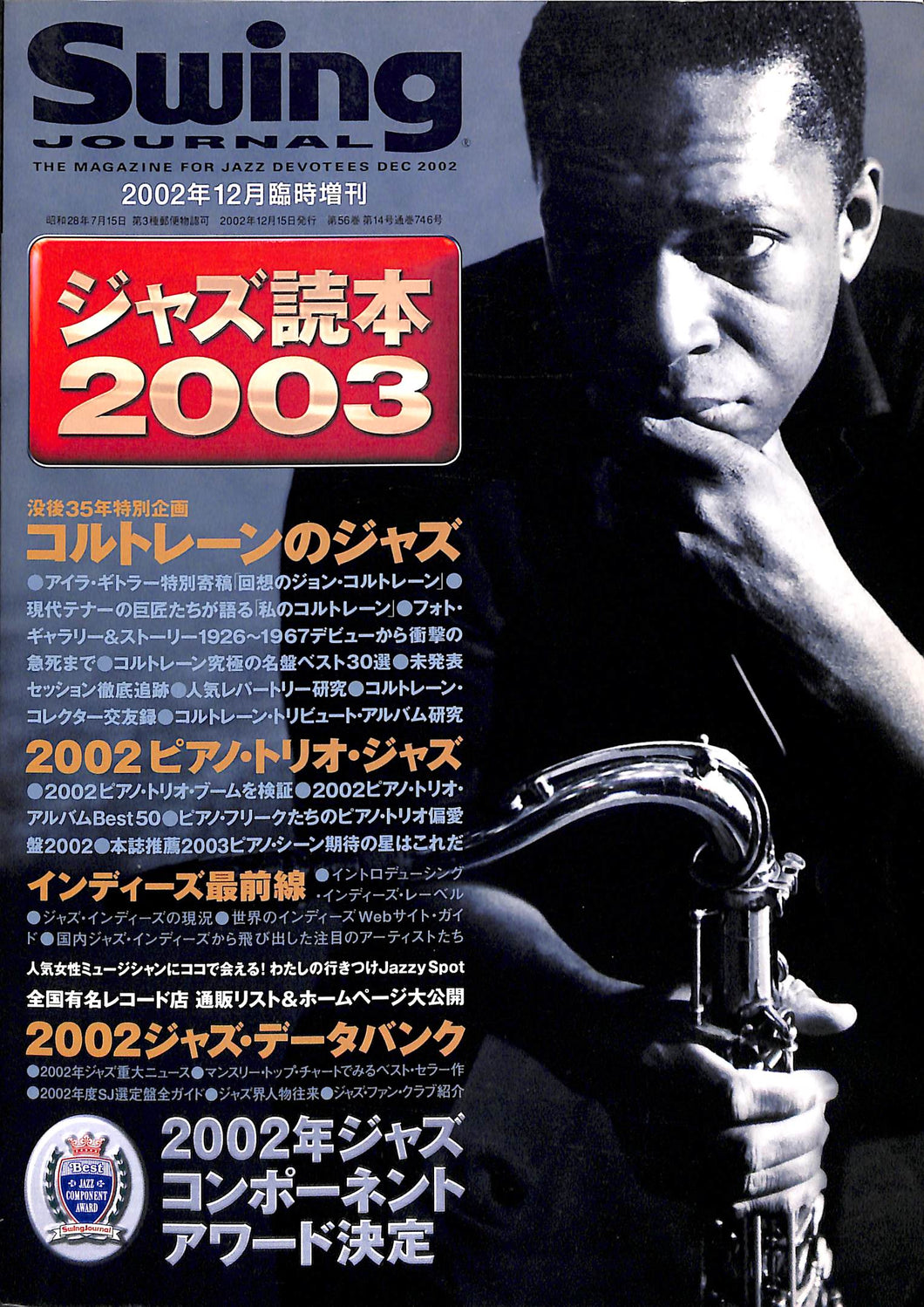 Swing Journal(スイング・ジャーナル) 2002年12月臨時増刊 ジャズ読本2003