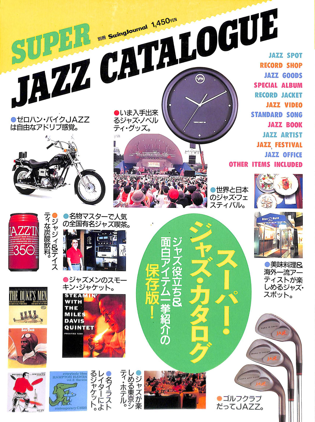 SUPER JAZZ CATALOGUE 別冊スイングジャーナル