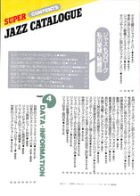 画像をギャラリービューアに読み込む, SUPER JAZZ CATALOGUE 別冊スイングジャーナル