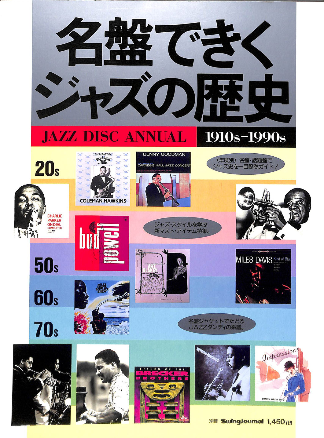 名盤できくジャズの歴史 JAZZ DISC ANNUAL 別冊スイングジャーナル